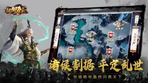 权御春秋官方版图2