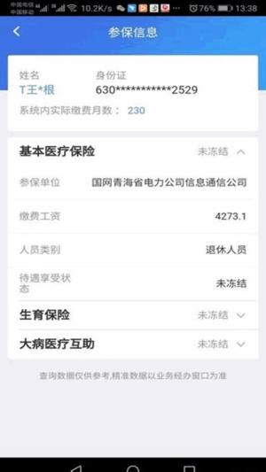青海省医保电子凭证app图2