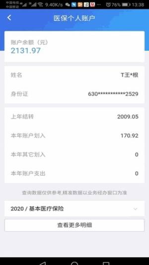 青海省医保电子凭证app图3