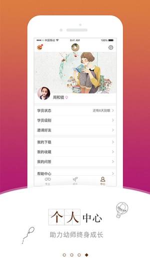 跃儿学堂官方手机版app图片1