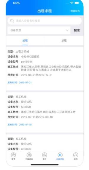 龙建云商平台app图1