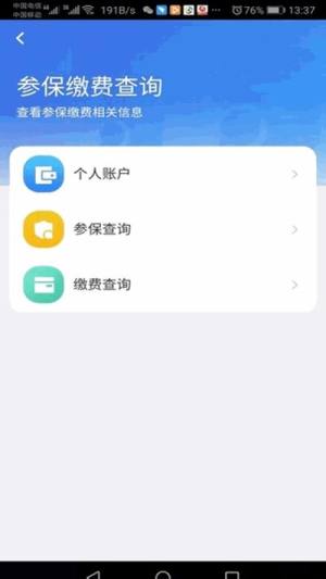 青海省医保电子凭证app官方图片1