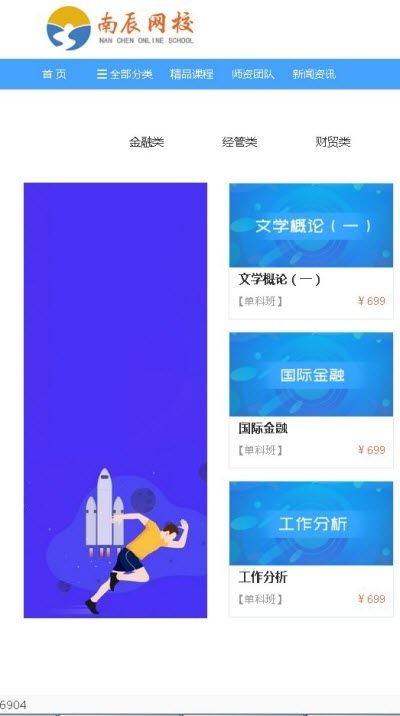 南辰网校app图1