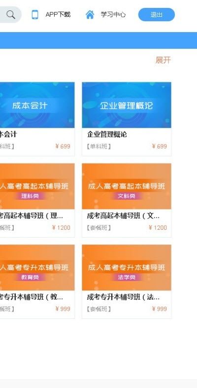 南辰网校app图2