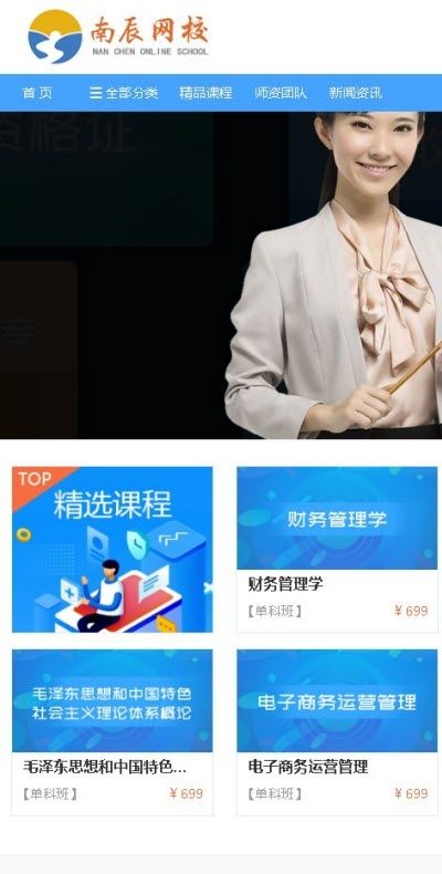 南辰网校app图3