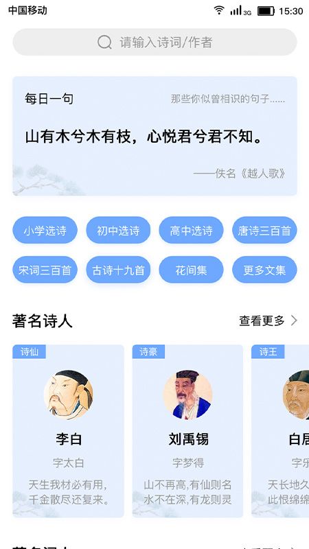 小宝评诗词app图3