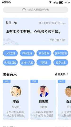 小宝评诗词app图3