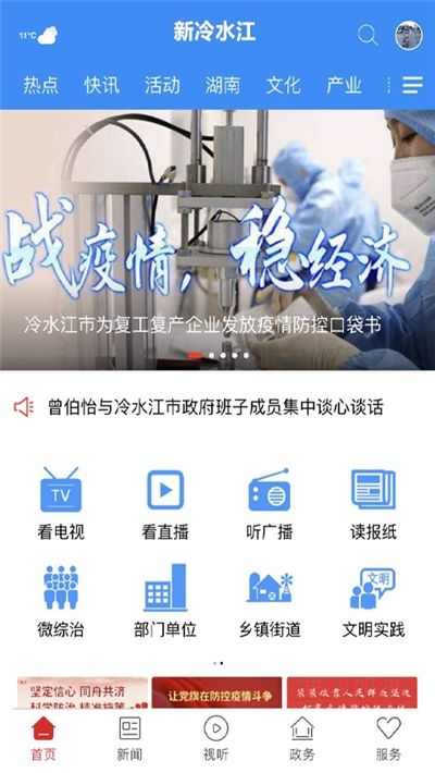 新冷水江app图1