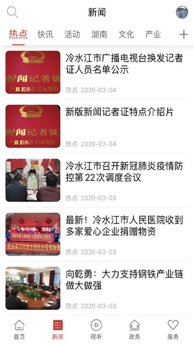 新冷水江app图3