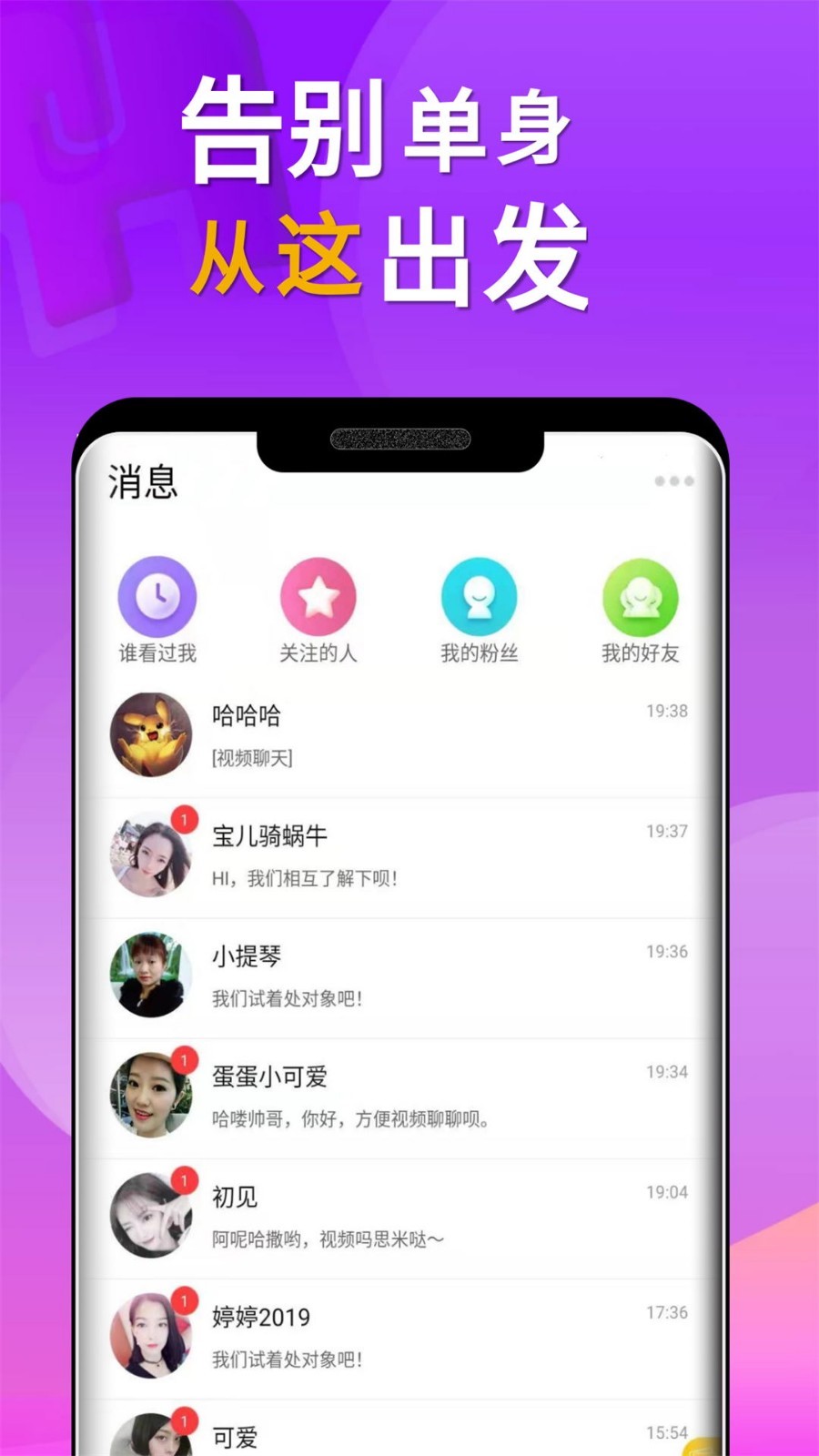 小对象交友app官方版图片1