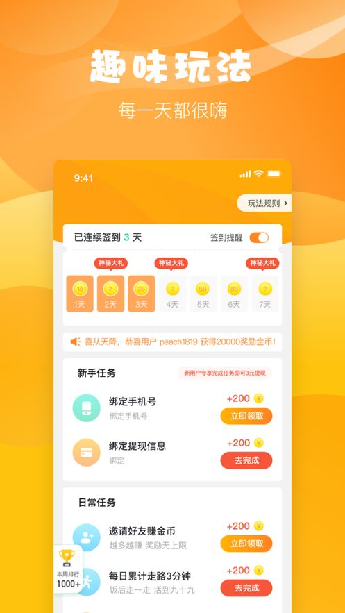 步嗨嗨app图2