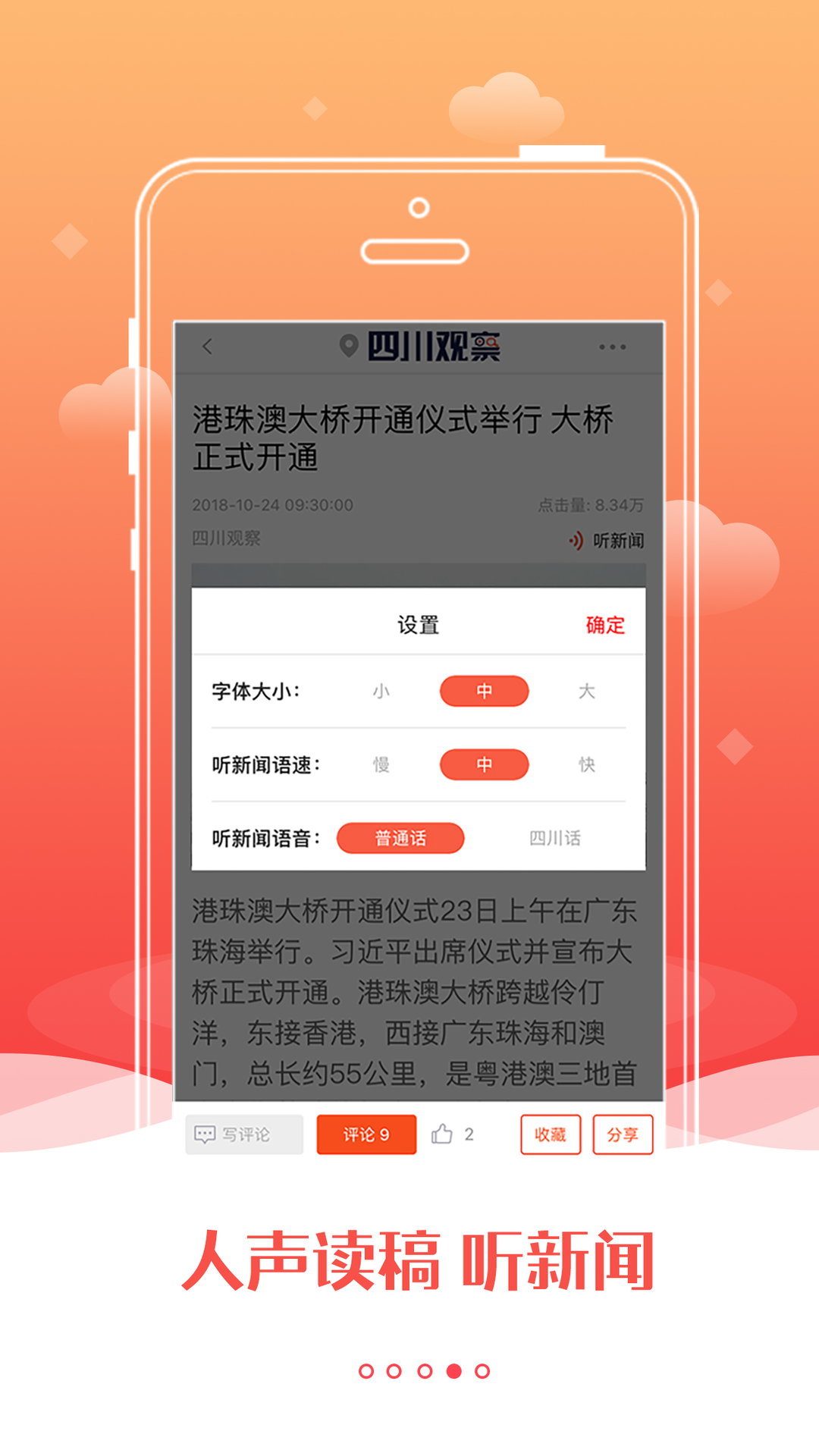 四川观察官方app最新版客户端图片1