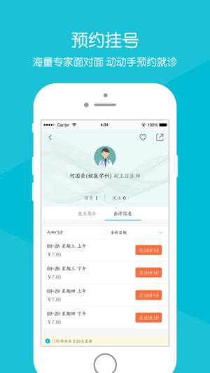 湛江中心人民医院app图3