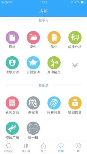 海沧云学堂app官方最新版图片1