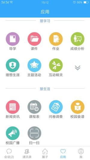 海沧云学堂app官方最新版图片1