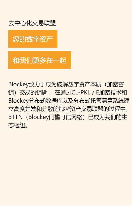 blockey官方手机版app图片1