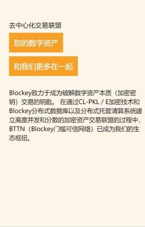 blockey官方手机版app图片1