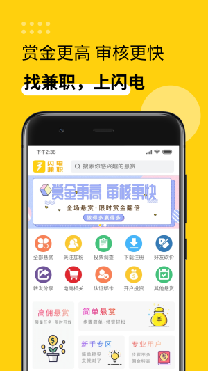 闪电兼职app图1