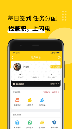 闪电兼职app图3