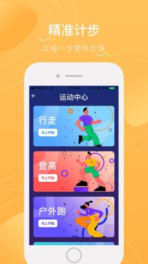 步数富翁app图1