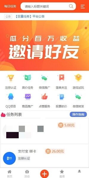 巨量任务app官方手机版图片1
