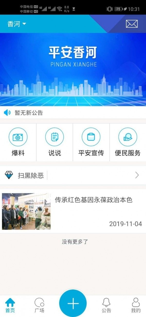 平安香河app图1