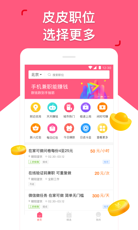 皮皮兼职app图2