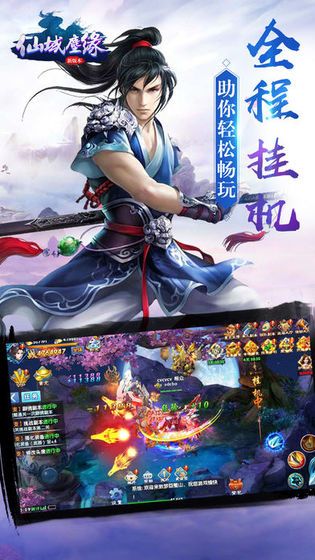 仙尘有你官方版图3