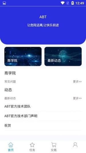 ABT文明出行app官方版图片1