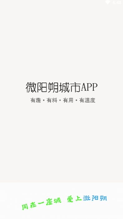 微阳朔app图1