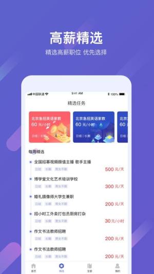 袋鼠兼职app图2