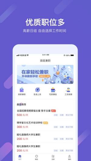 袋鼠兼职app苹果iOS官方版图片4