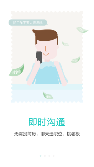 广州直聘app图1