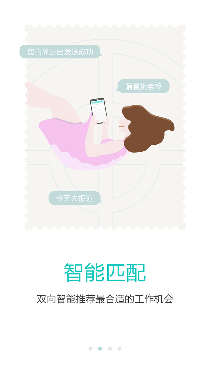 广州直聘app官方手机版图片1