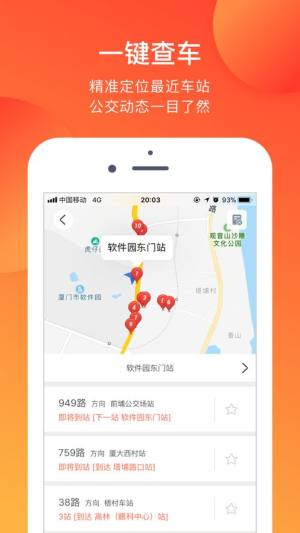 厦门掌上公交app官方最新版图片1