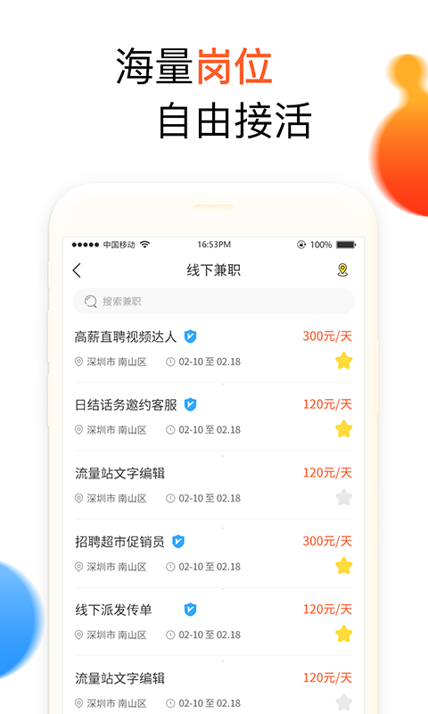兼职啦app官方最新版图片1
