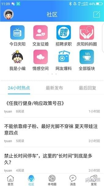 庆阳圈子app图3