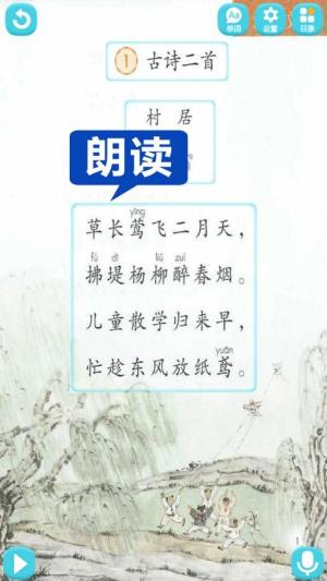 人教版二年级语文下册电子版课本app完整版图片3