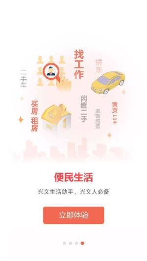 兴文在线app图1