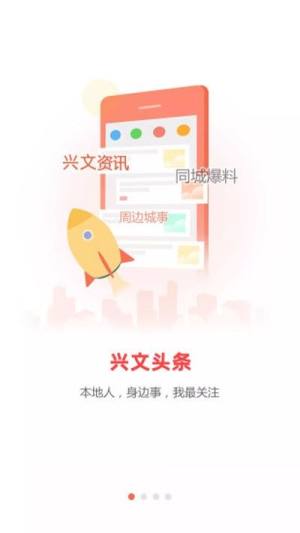 兴文在线app图3