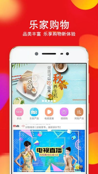 乐家购物app图1