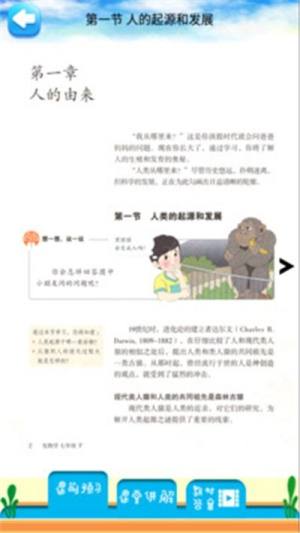 人教版七年级下册生物电子课本图1