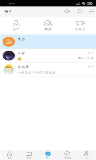 华渔智慧教育app官方版图片1