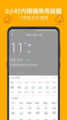 实况天气app官方手机版图片1