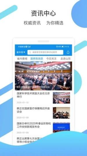 爱山东官方版图2