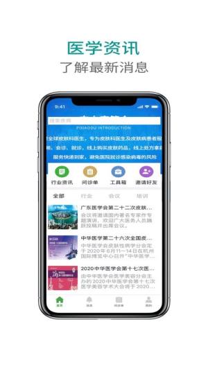 皮小度医生端app图3