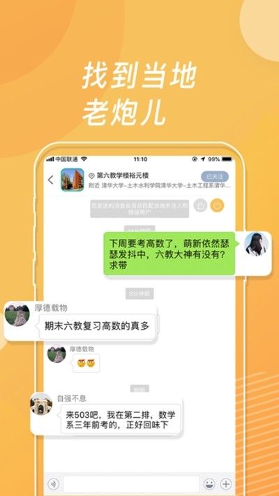 位语社交软件app官方版图片1