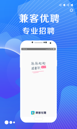 兼客优聘app图1