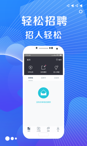 兼客优聘app图2