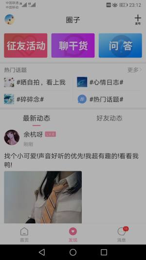 第四爱appios系统交友下载图片1